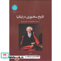 تاریخ سخنوری در ایتالیا