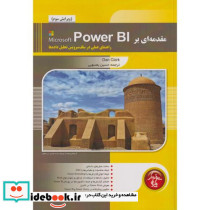 مقدمه ای بر Power BI راهنمای عملی در سلف سرویس تحلیل داده ها