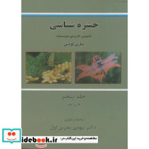 حشره شناسی ج 5