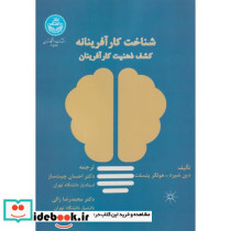 شناخت کارآفرینانه