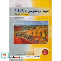 قدرت برنامه ریزی با VBA در اکسل 2019