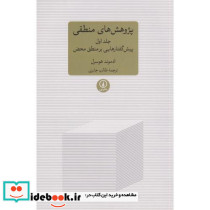 پژوهش های منطقی شمیز،رقعی،نی - تصویر 2
