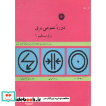 دوره عمومی برق مستقیم 1