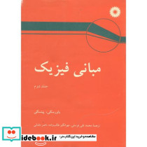 مبانی فیزیک ج2