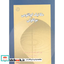 مکانیک کوانتومی مولکولی