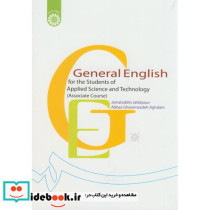 انگلیسی عمومی برای دانشجویان رشته های جامع علمی کاربردی مقطع کاردانی