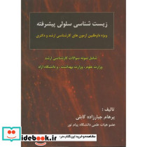 زیست شناسی سلولی پیشرفته - تصویر 2