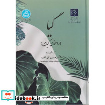 گیا راهنمای گیاهی