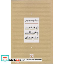 در خدمت و خیانت مترجمان