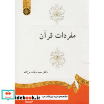 کتاب مفردات قرآن