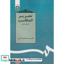 تحریر المکاسب المجلد الاول