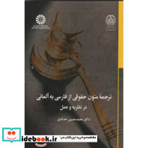 ترجمه متون حقوقی از فارسی به آلمانی