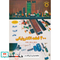 400 قطعه الکترونیکی