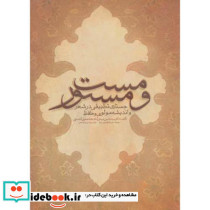 مست و مستور