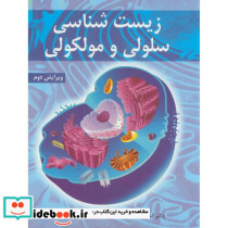 زیست شناسی سلولی و مولکولی