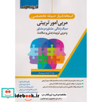 استخدامیار حیطه تخصصی مربی امور تربیتی