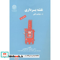 نقشه برداری 1 نشر دانشگاه صنعتی امیرکبیر