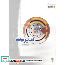 متون آموزشی مدیریت