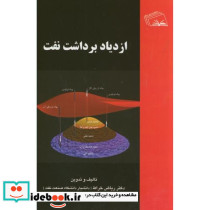ازدیاد برداشت نفت