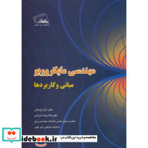 مهندسی مایکروویو