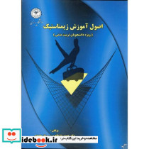 اصول آموزش ژیمناستیک