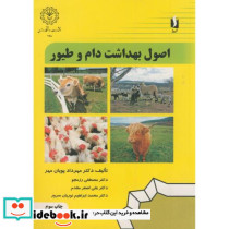 اصول بهداشت دام و طیور نشر دانشگاه رازی