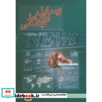 وسایل ارتباط جمعی