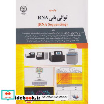 توالی یابی RNA