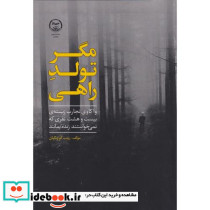 مگر تولد راهی