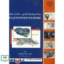 مباحث پیشرفته طراحی