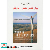 روان شناسی صنعتی سازمانی