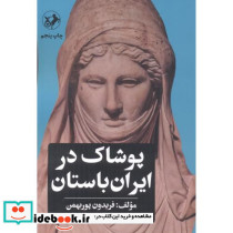 پوشاک در ایران باستان شمیز،پالتویی،امیرکبیر