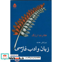 زبان و ادب فارسی نشر قطره