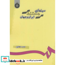 سینمای مستند ایران و جهان