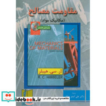 مقاومت مصالح نشر علمی و فنی