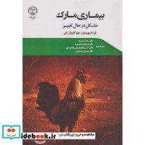 بیماری مارک