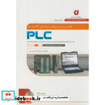 کاملترین مرجع کاربردی کارور PLC درجه2