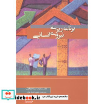برنامه ریزی نیروی انسانی نشر نگاه دانش - تصویر 2