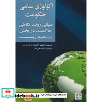 اکولوژی سیاسی حکومت