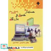 حسابداری خدماتی و بازرگانی اصول حسابداری1