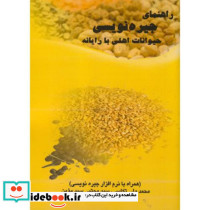 راهنمای جیره نویسی حیوانات اهلی با رایانه