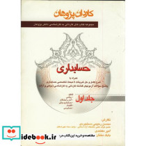 کتاب حسابداری ج 1