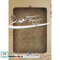 اندیشه های سیاسی سعدی