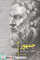 جمهور نشر علمی و فرهنگی
