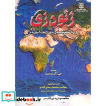 ژئودزی
