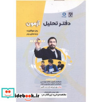 دفتر تحلیل آزمون
