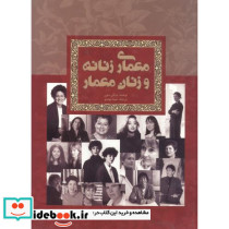 معماری زنانه و زنان معمار
