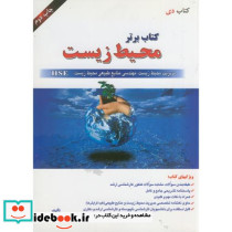 کنکور ارشد کتاب برتر محیط زیست