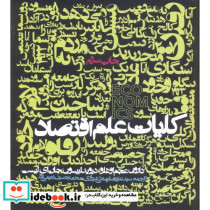 کلیات علم اقتصاد نشر روزنه