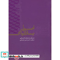 اصول بازاریابی برای مدیران اجرایی